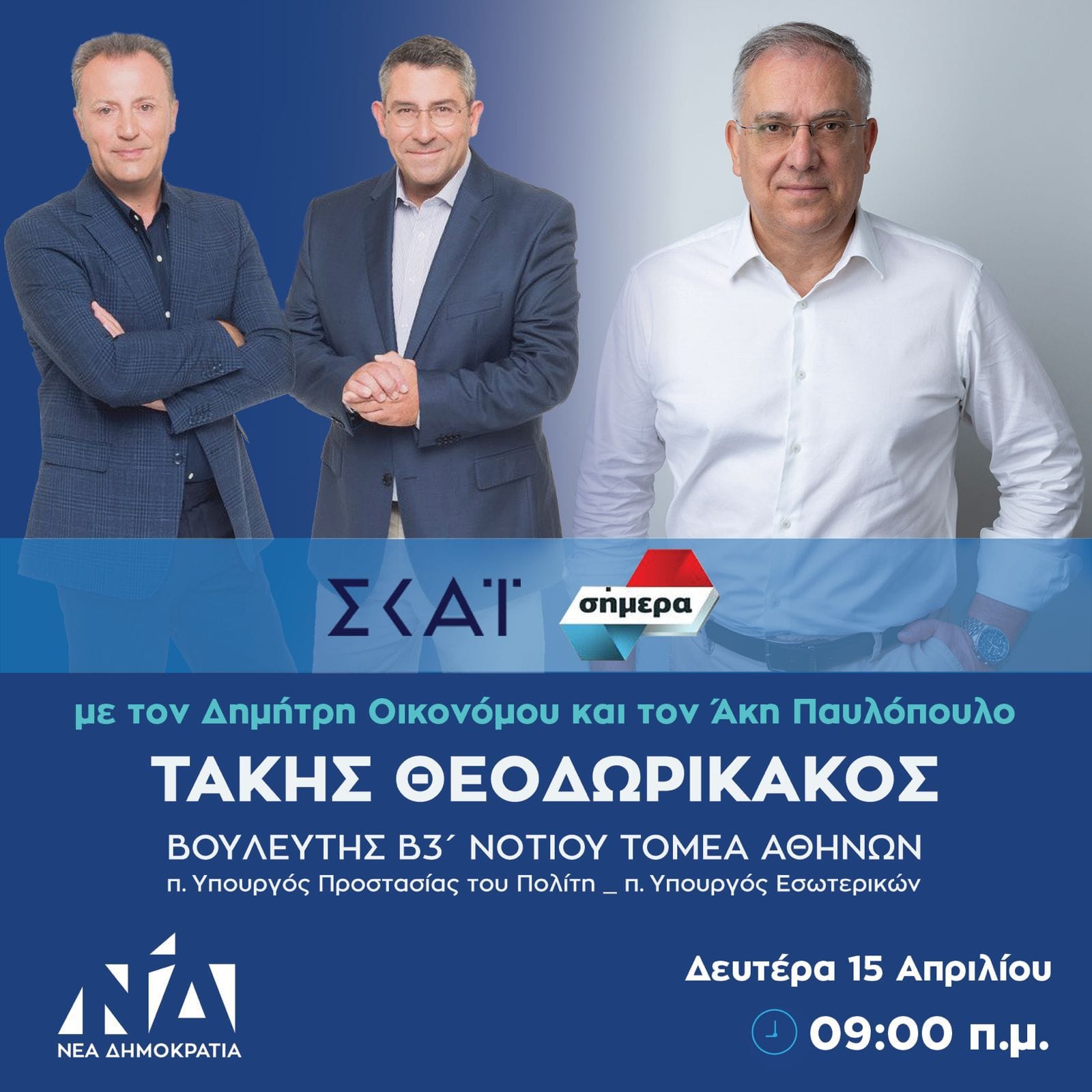 σκαι_παυλοπουλος